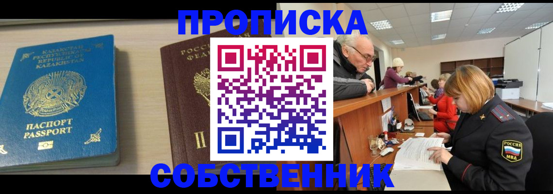 временная регистрация для всех в Фролово